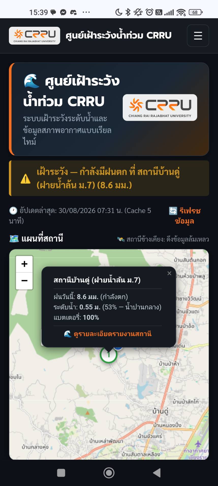 ศูนย์เฝ้าระวังน้ำท่วม CRRU